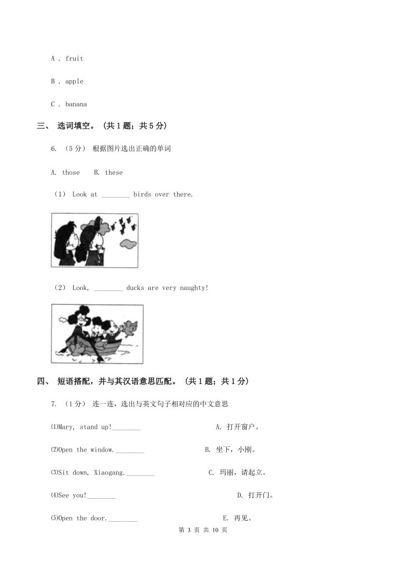 人教版（新起点）小学英语五年级下册Unit 1 Keeping Healthy单元测试卷（I）卷_第3页