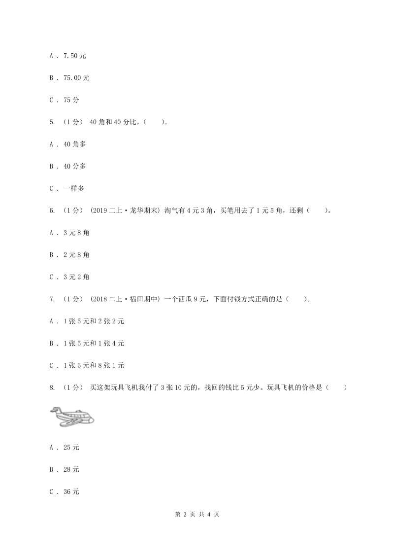 苏教版小学数学一年级下册 第五单元测试卷（I）卷_第2页