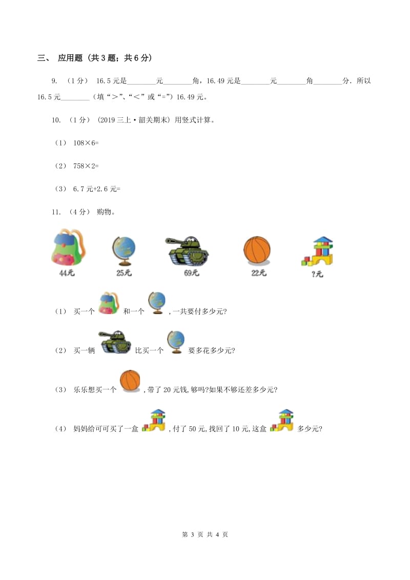 苏教版小学数学一年级下册 第五单元测试卷（I）卷_第3页