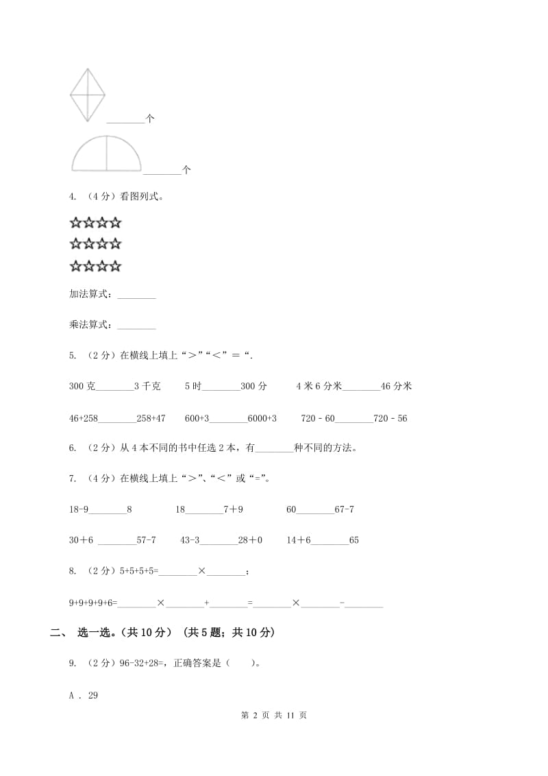 人教版二年级上册数学期末试卷（II ）卷_第2页