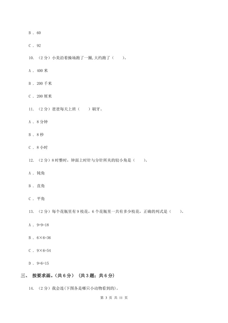 人教版二年级上册数学期末试卷（II ）卷_第3页