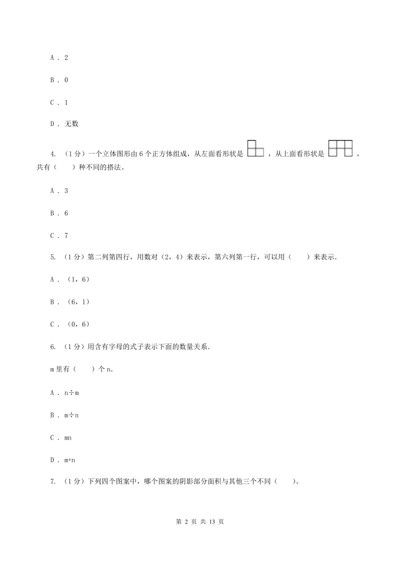 赣南版小学2020年小升初数学模拟试卷A卷_第2页