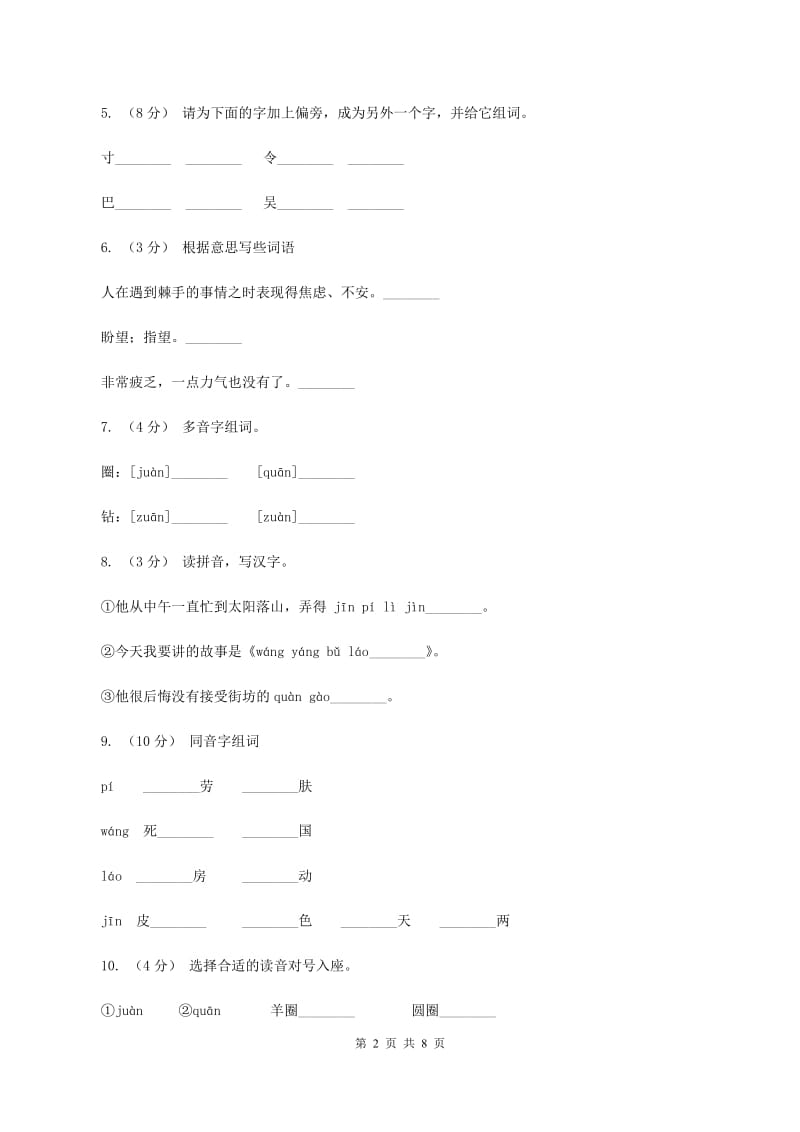 苏教版语文三年级下册第八单元第24课寓言二则《揠苗助长》同步练习A卷_第2页