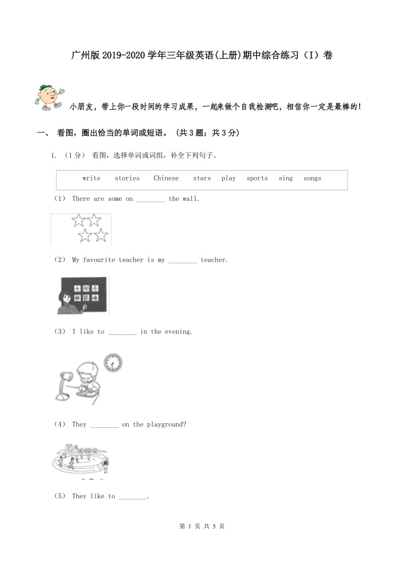 广州版2019-2020学年三年级英语(上册)期中综合练习（I）卷_第1页