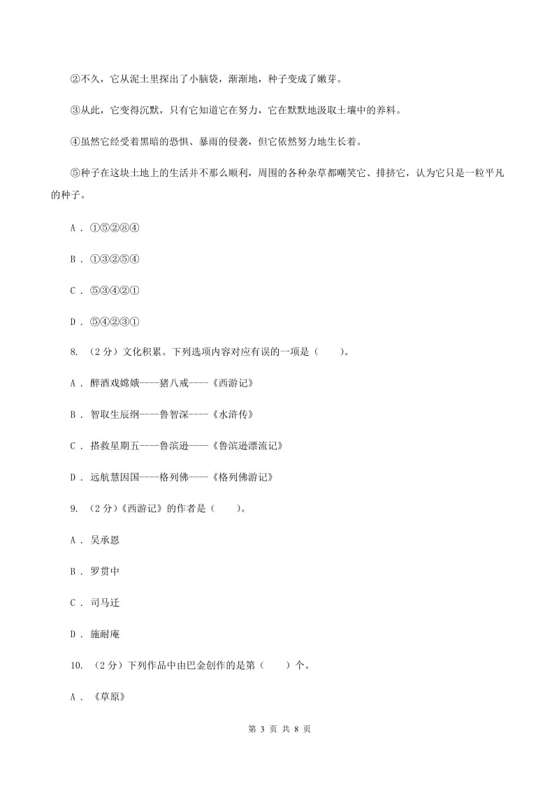 人教版2020年小升初语文冲刺试卷（十二）全国通用（II ）卷_第3页