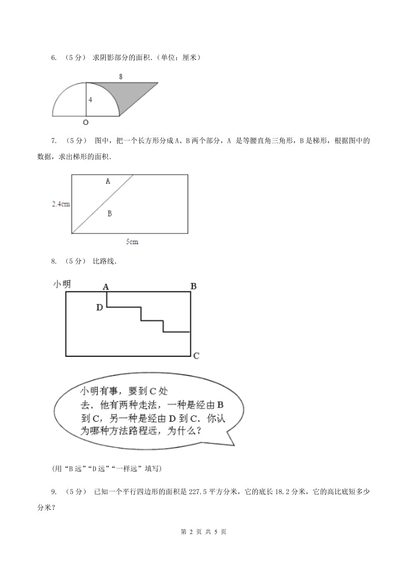 西师大版小学数学五年级上学期 第五单元课题6 《解决问题》（II ）卷_第2页