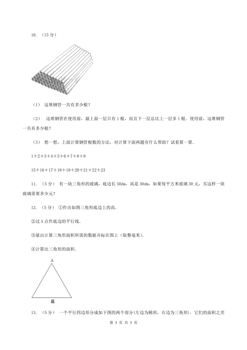 西师大版小学数学五年级上学期 第五单元课题6 《解决问题》（II ）卷_第3页