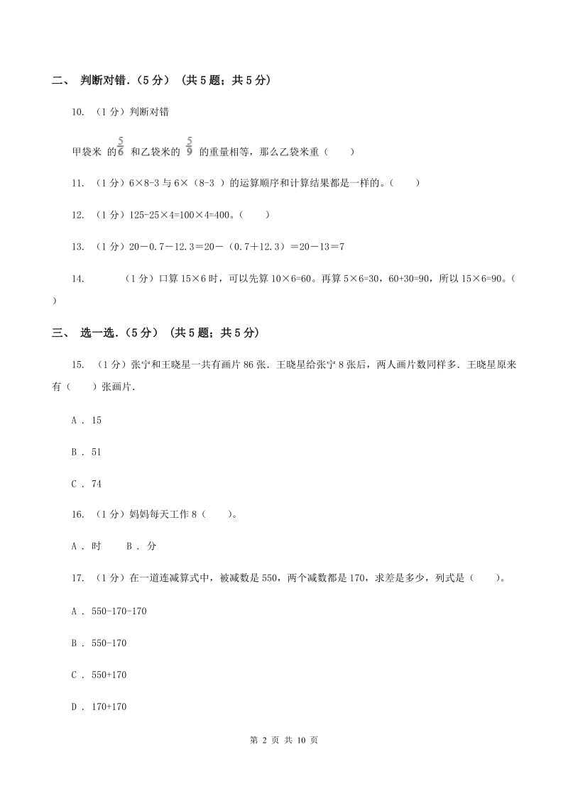 苏教版2019-2020学年三年级上学期数学期中试卷A卷新版_第2页