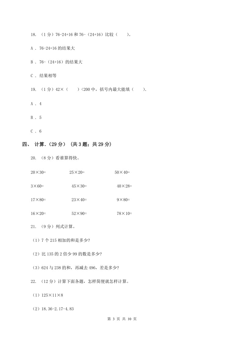 苏教版2019-2020学年三年级上学期数学期中试卷A卷新版_第3页