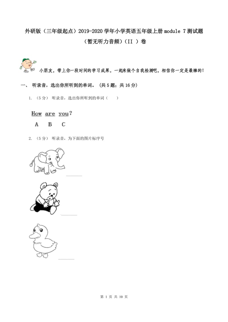 外研版（三年级起点）2019-2020学年小学英语五年级上册module 7测试题（暂无听力音频）（II ）卷_第1页