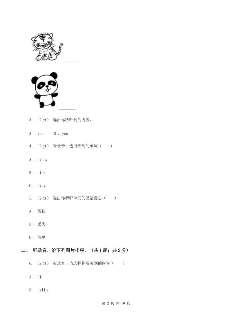 外研版（三年级起点）2019-2020学年小学英语五年级上册module 7测试题（暂无听力音频）（II ）卷_第2页