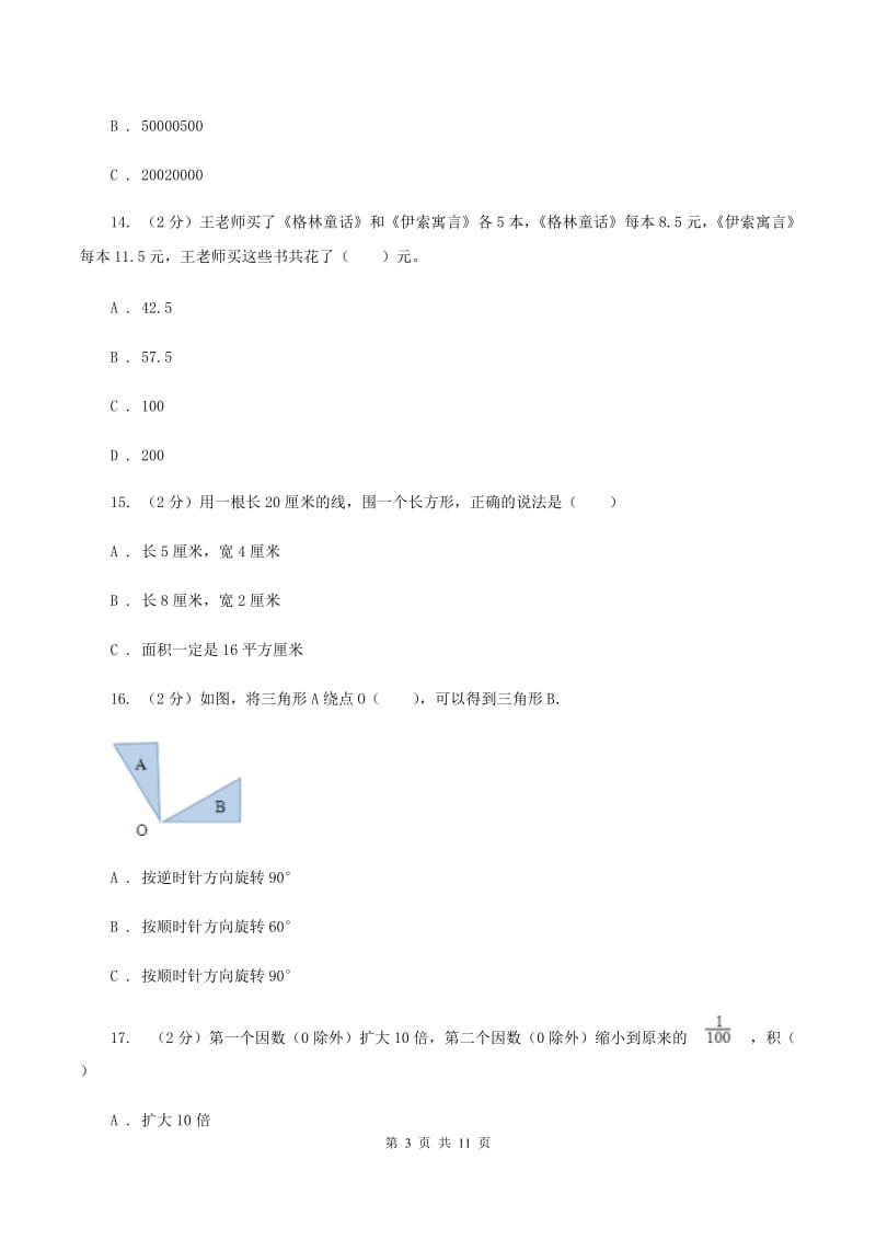 西师大版2019-2020学年四年级下学期数学期中考试试卷(II)卷_第3页