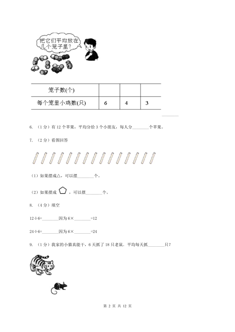 苏教版2019-2020学年二年级下学期数学第一次月考试卷(II)卷_第2页