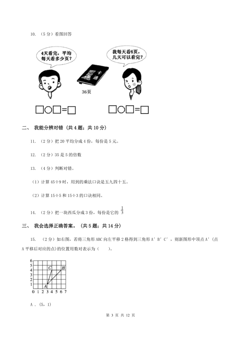 苏教版2019-2020学年二年级下学期数学第一次月考试卷(II)卷_第3页