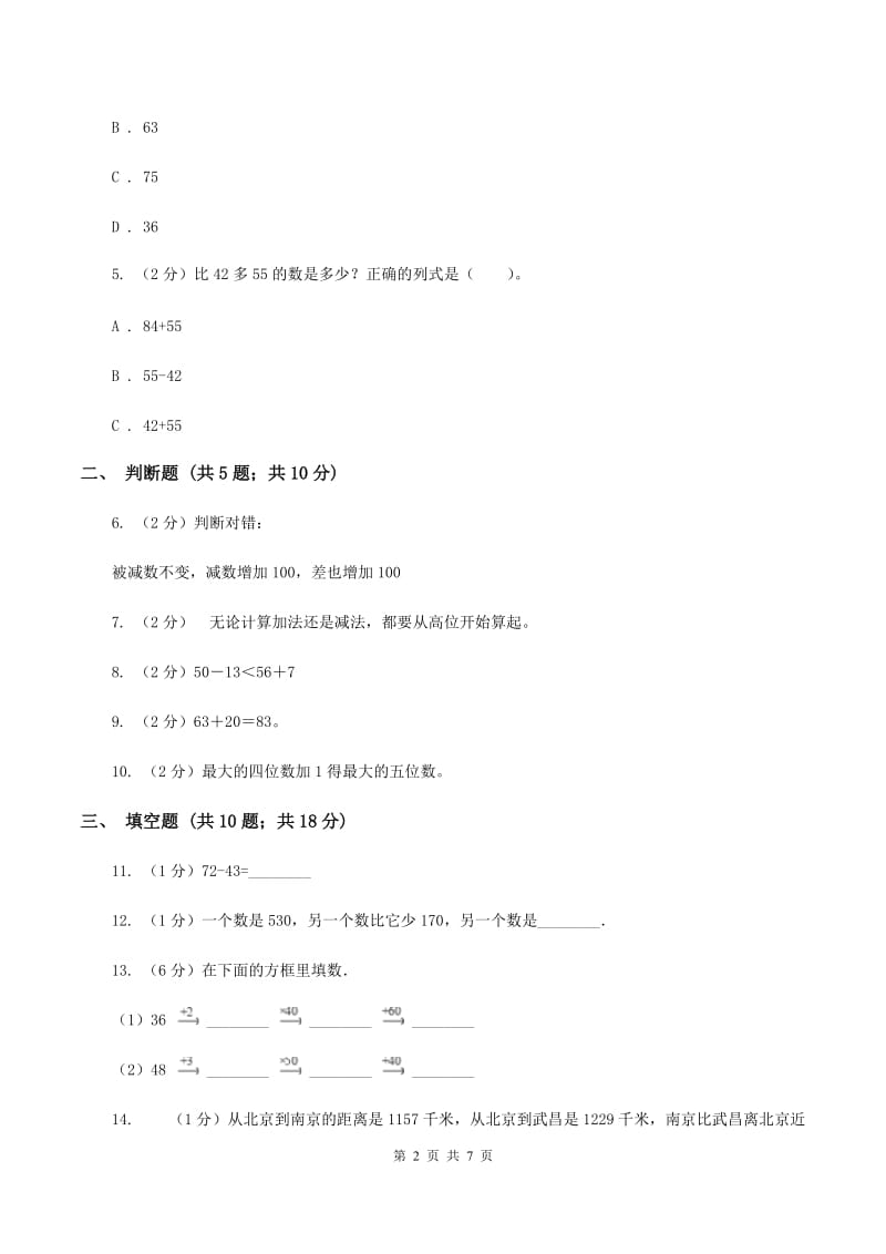 人教版数学一年级下册6.3 两位数减一位数、整十数练习题A卷_第2页