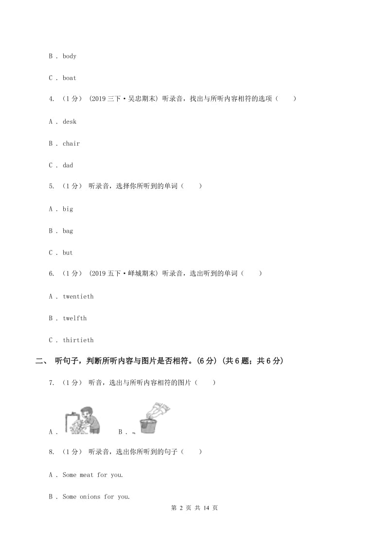 朗文版小学英语四年级上册期末统考卷（无听力材料）（I）卷_第2页