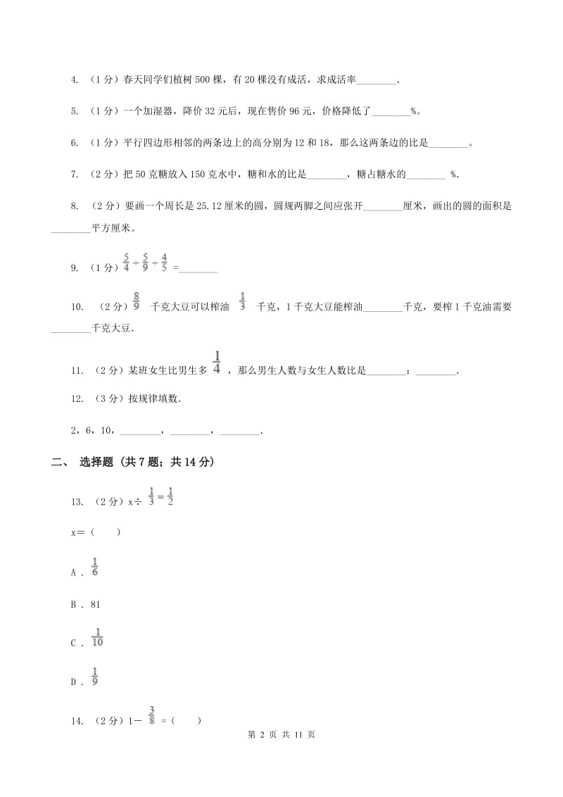 青岛版2019-2020学年六年级上学期数学期末测试试卷（I）卷_第2页