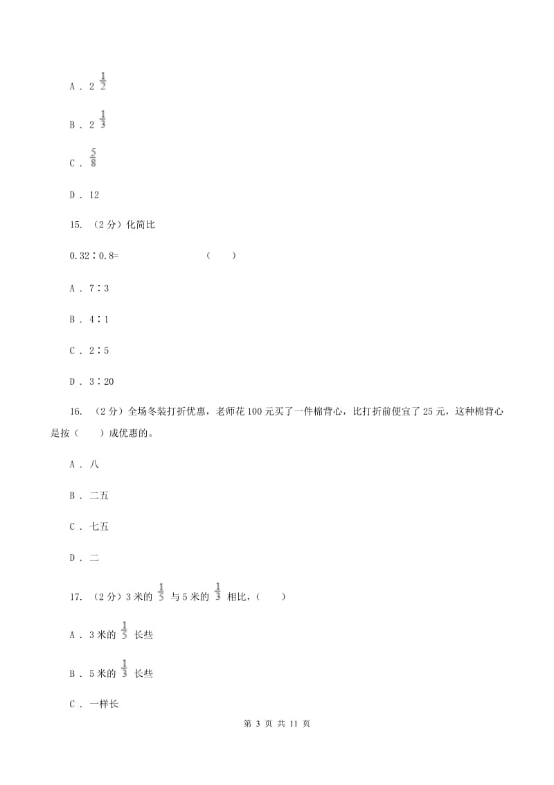 青岛版2019-2020学年六年级上学期数学期末测试试卷（I）卷_第3页