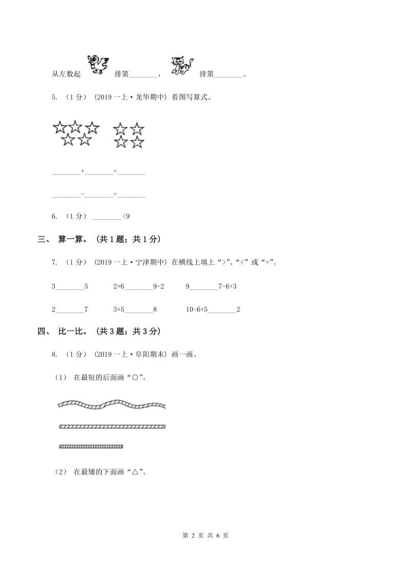 人教版2019-2020学年一年级上学期数学期中考试试卷（II ）卷_第2页