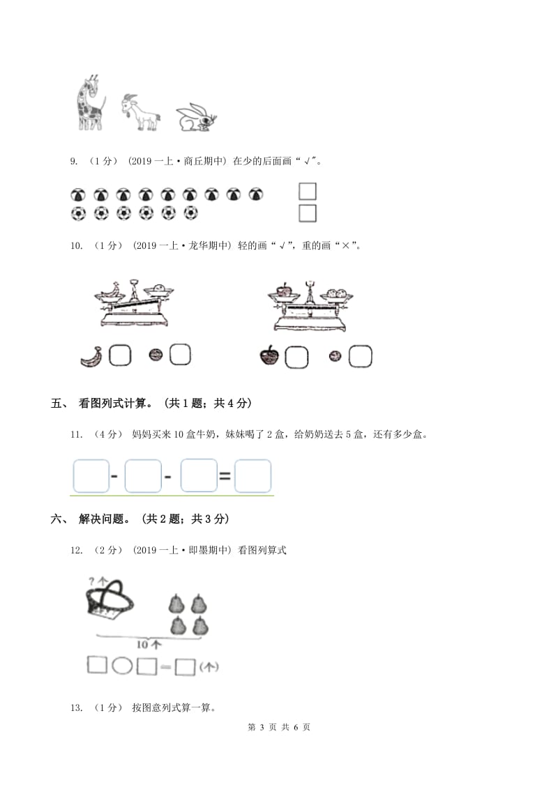 人教版2019-2020学年一年级上学期数学期中考试试卷（II ）卷_第3页