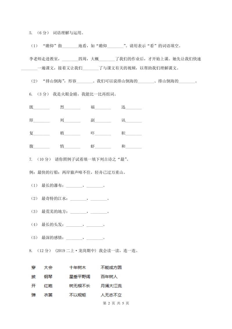 苏教版2019-2020学年二年级上学期语文期中检测试卷（II ）卷_第2页