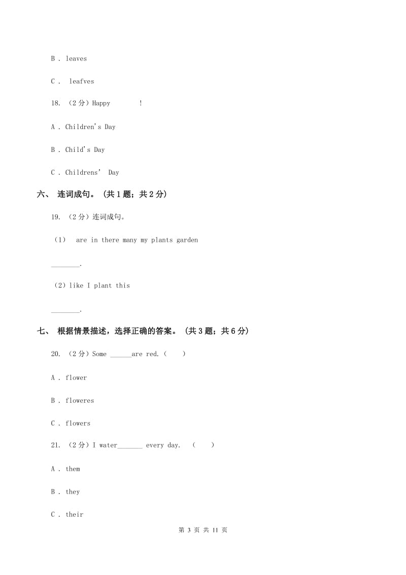 牛津版英语四年级下册 Module 4 Things we enjoy Unit 10 My garden同步测试（I）卷_第3页