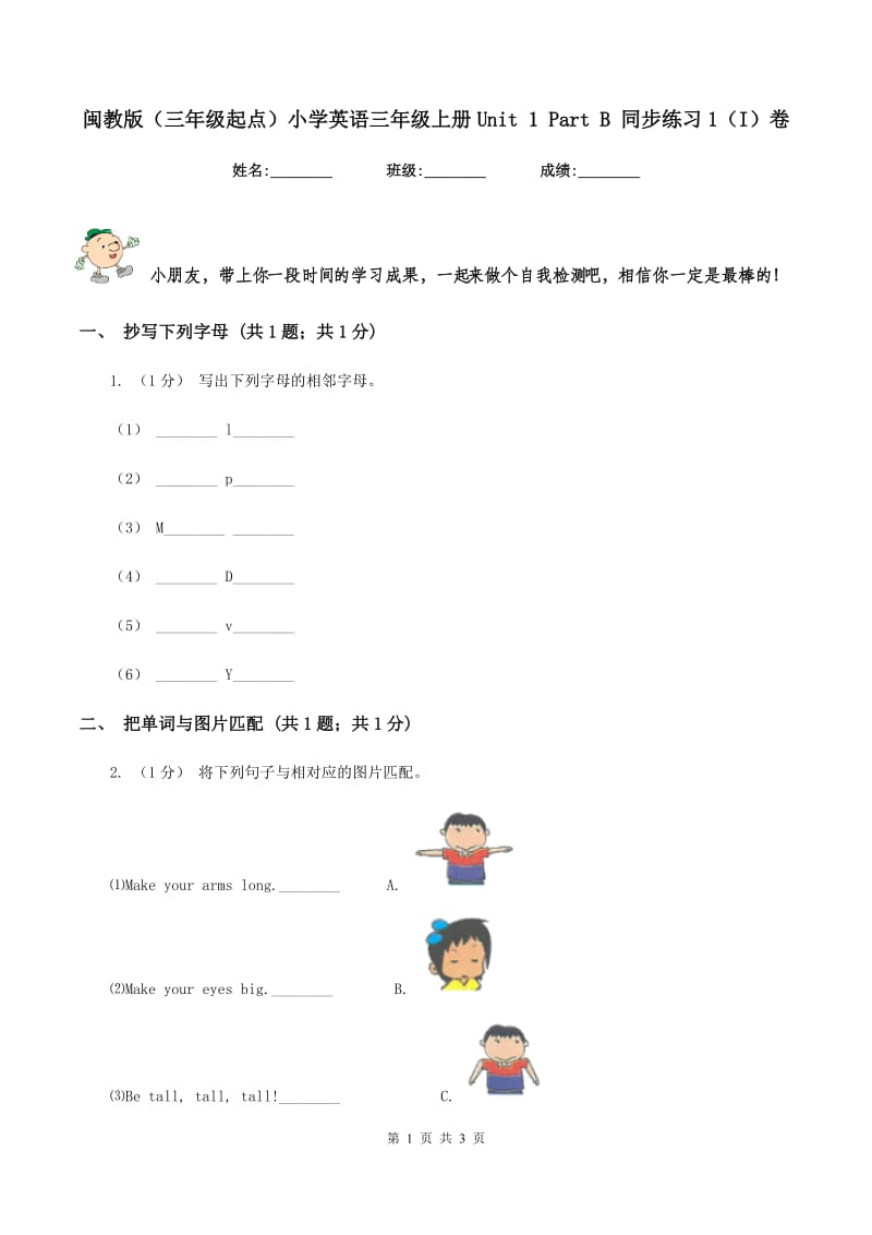 闽教版（三年级起点）小学英语三年级上册Unit 1 Part B 同步练习1（I）卷_第1页