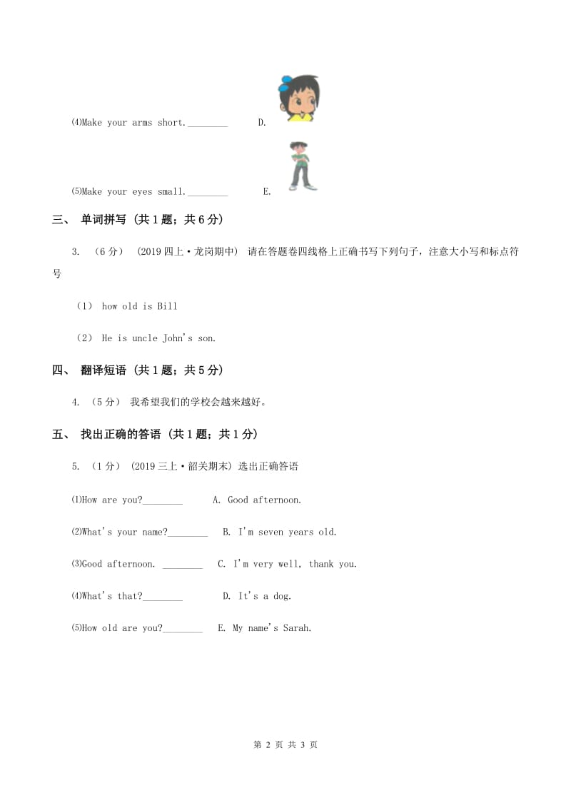 闽教版（三年级起点）小学英语三年级上册Unit 1 Part B 同步练习1（I）卷_第2页