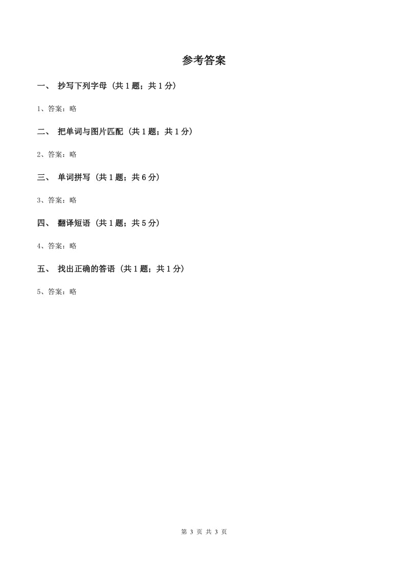 闽教版（三年级起点）小学英语三年级上册Unit 1 Part B 同步练习1（I）卷_第3页