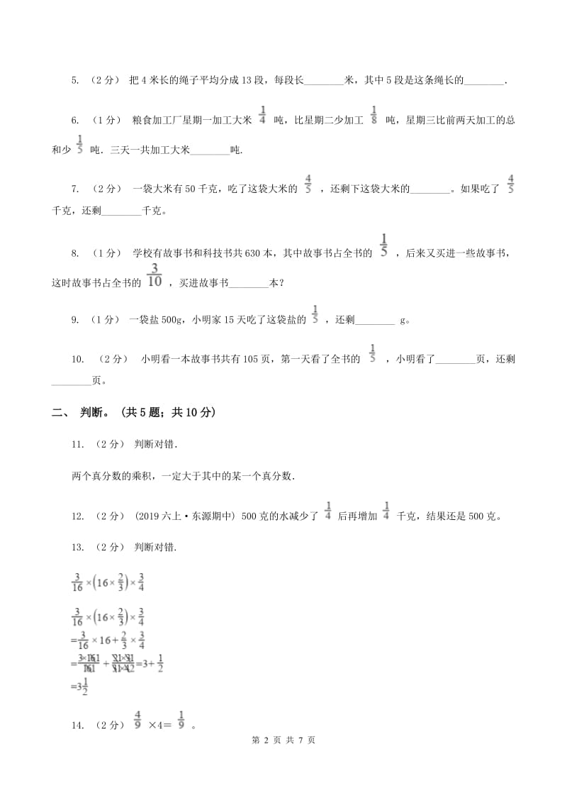 人教版数学六年级上册第一单元分数乘法单元测试卷1A卷_第2页