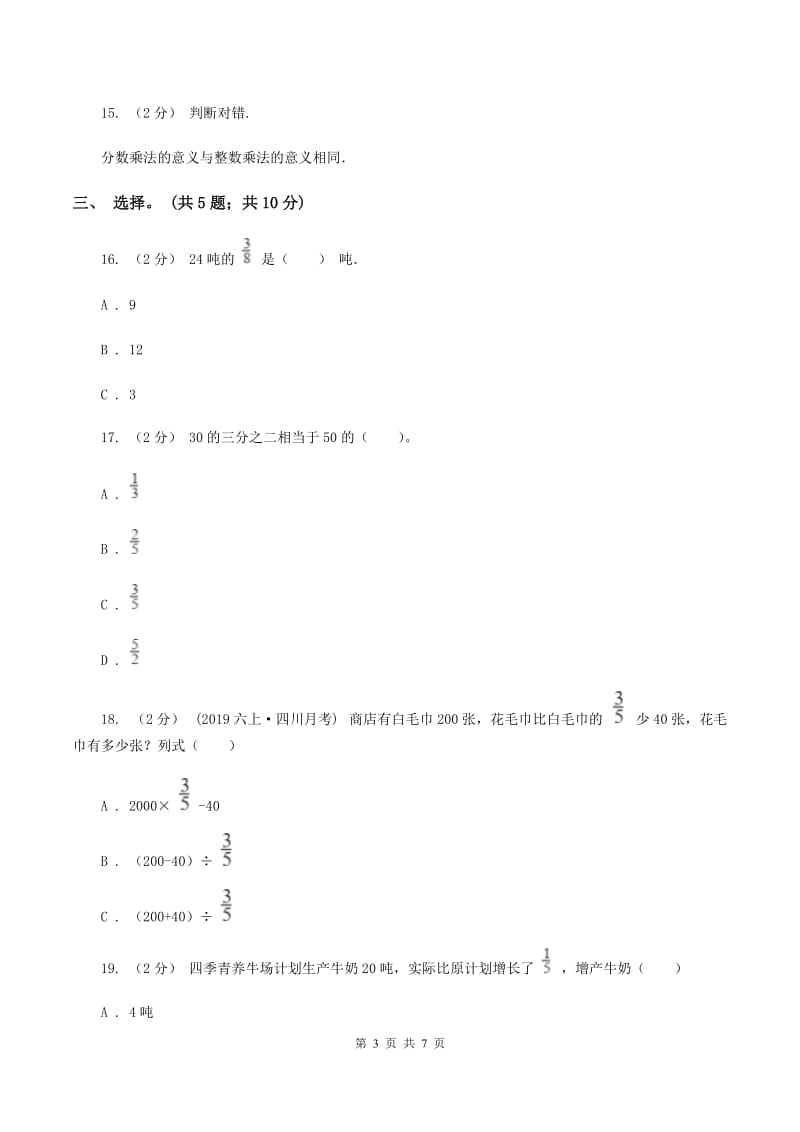 人教版数学六年级上册第一单元分数乘法单元测试卷1A卷_第3页