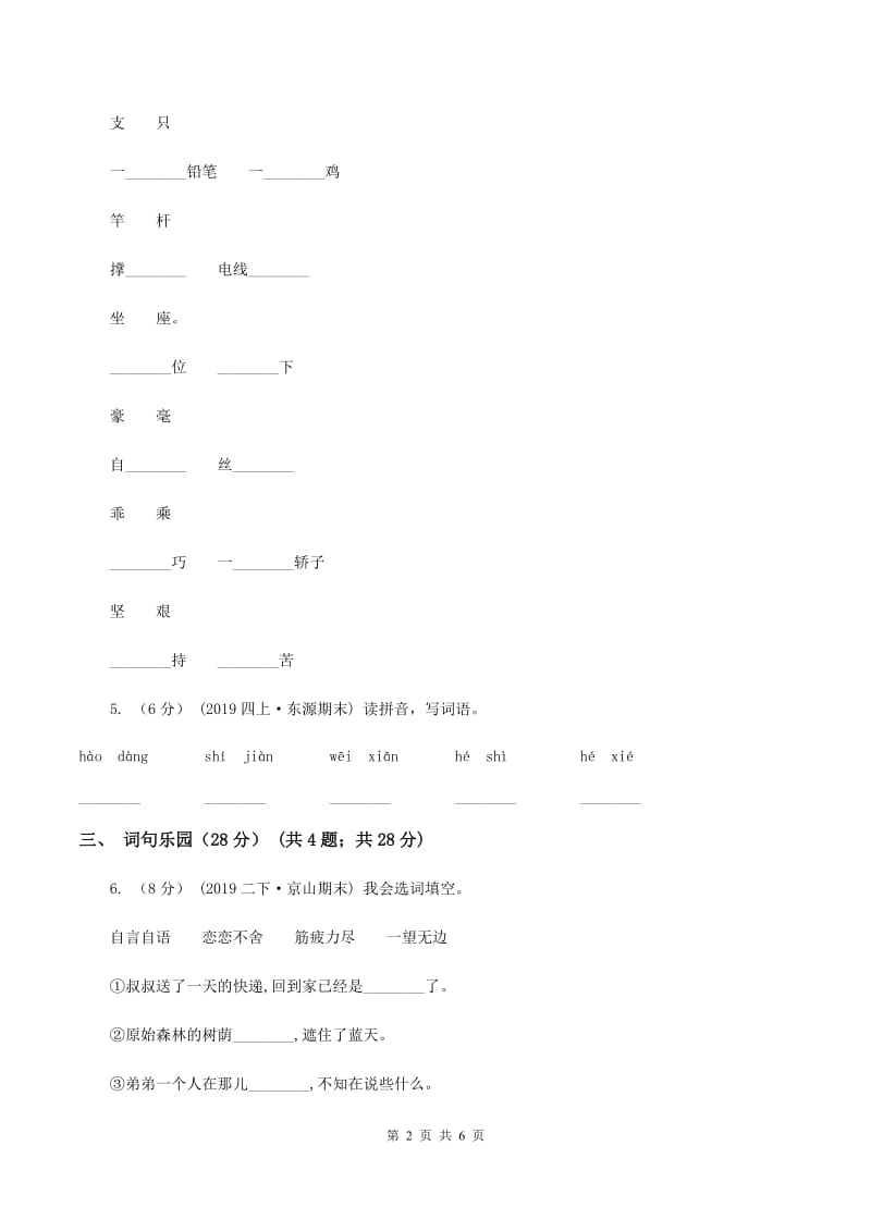 上海教育版2019-2020学年一年级下学期语文期末考试试卷（I）卷_第2页