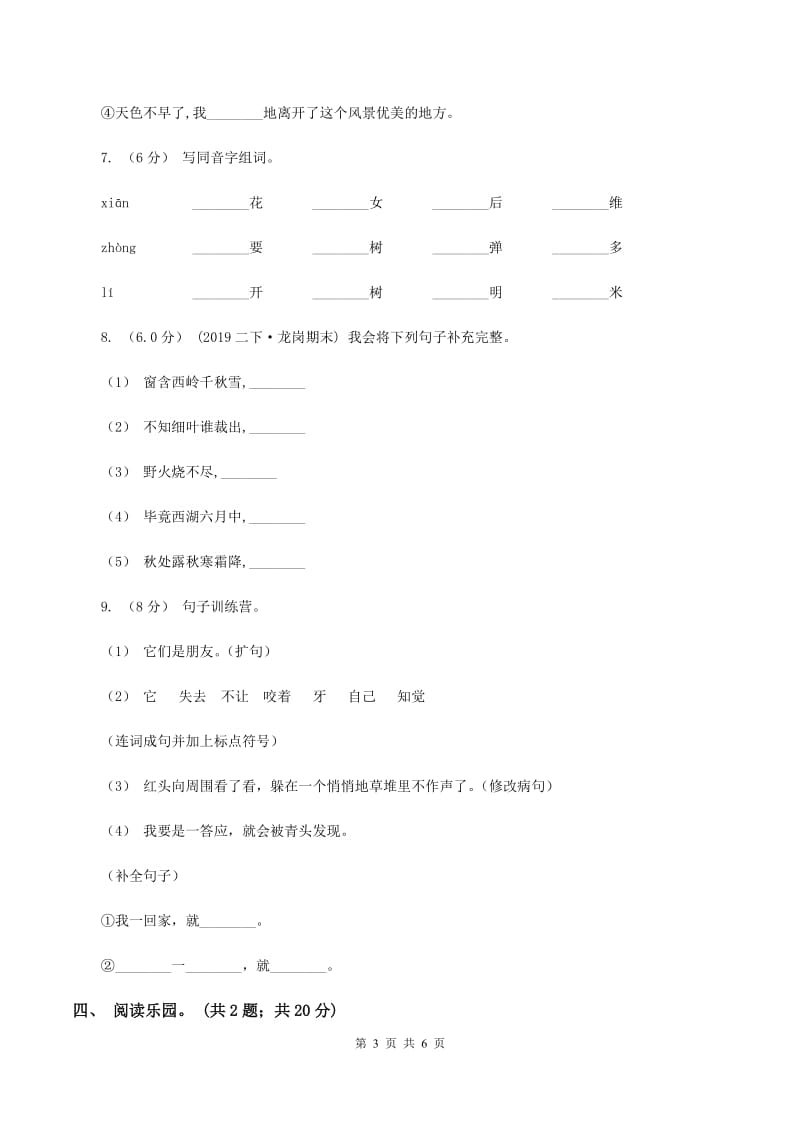 上海教育版2019-2020学年一年级下学期语文期末考试试卷（I）卷_第3页