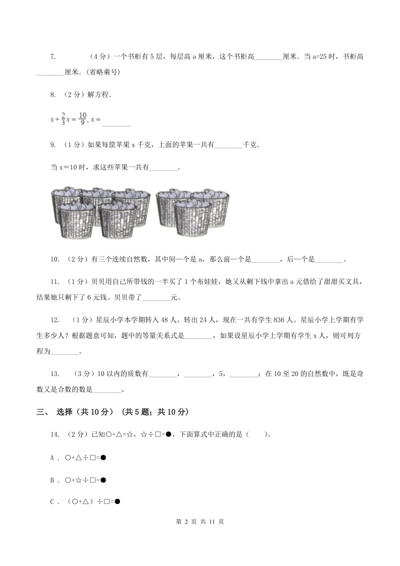 上海教育版2019-2020学年五年级下学期数学月考试卷（3月份）A卷_第2页