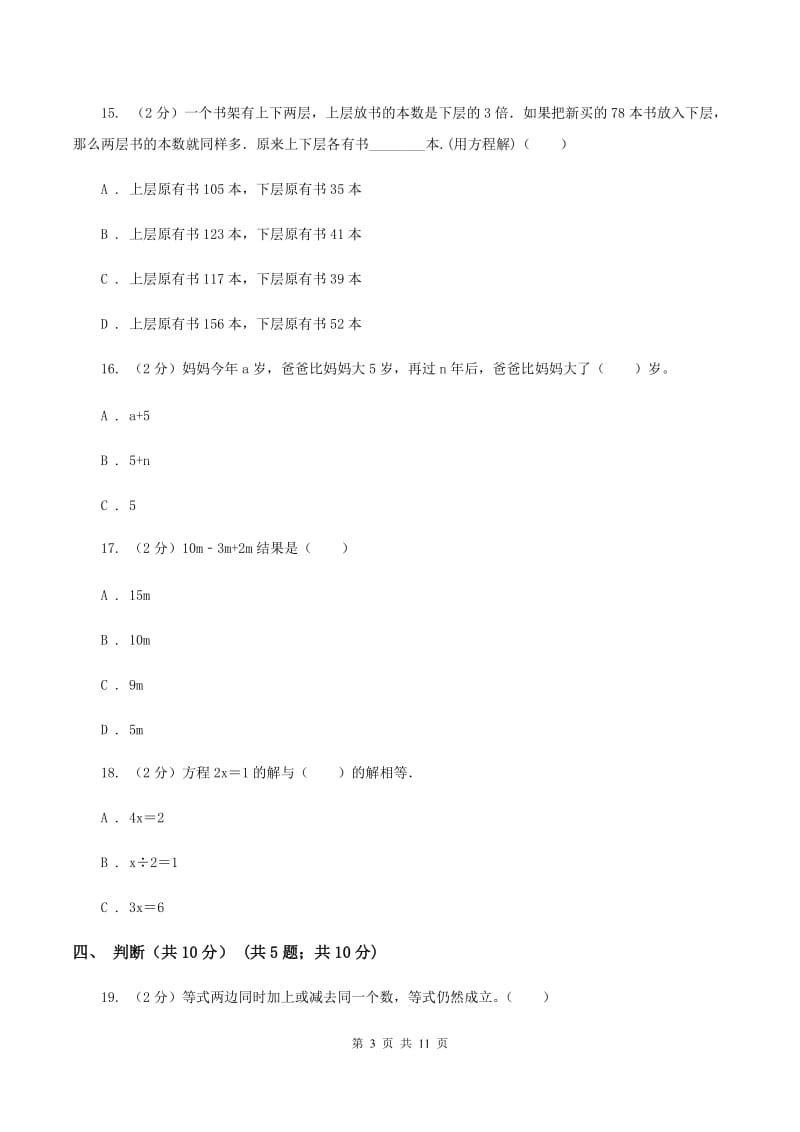 上海教育版2019-2020学年五年级下学期数学月考试卷（3月份）A卷_第3页