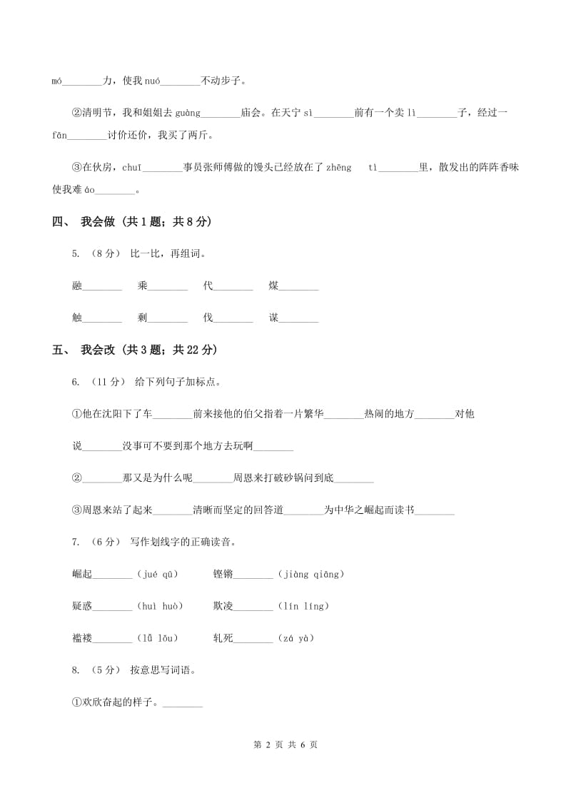 人教新课标（标准实验版）四年级上册 第25课 为中华之崛起而读书 同步测试A卷_第2页