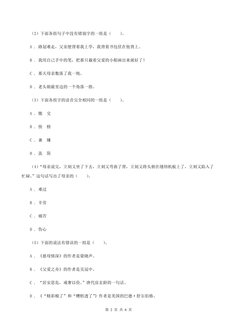 部编版小学语文一年级下册识字一 4 猜字谜同步练习（II ）卷_第2页