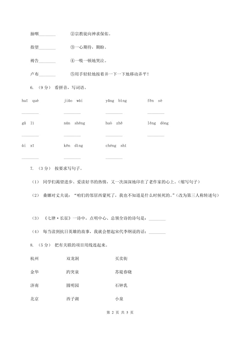 沪教版2019-2020学年三年级下学期语文期末检测卷（II ）卷_第2页