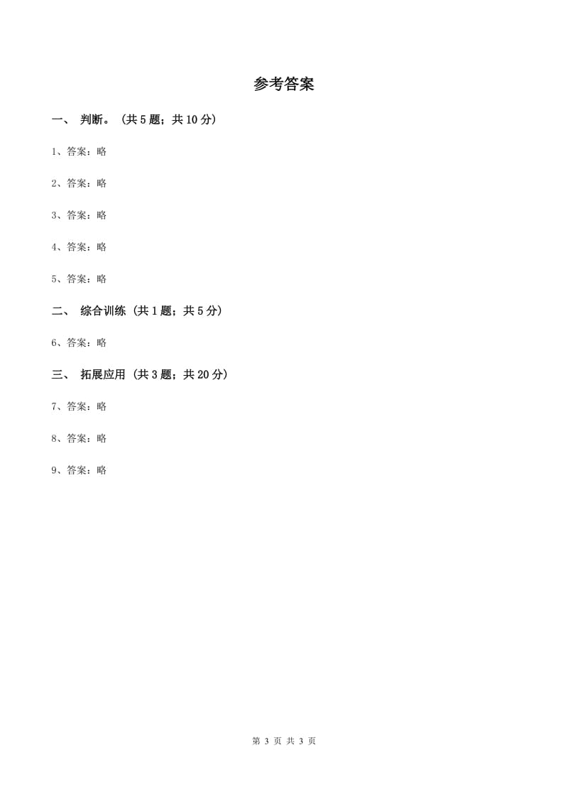 西师大版小学数学五年级上学期 第五单元课题4 《不规则图形的面积》A卷_第3页