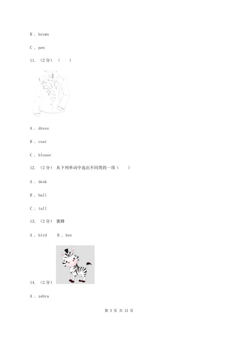 牛津上海版（深圳用）英语二年级上册Module 4 The world around us Unit 11 In the forest同步测试（一） （II ）卷_第3页