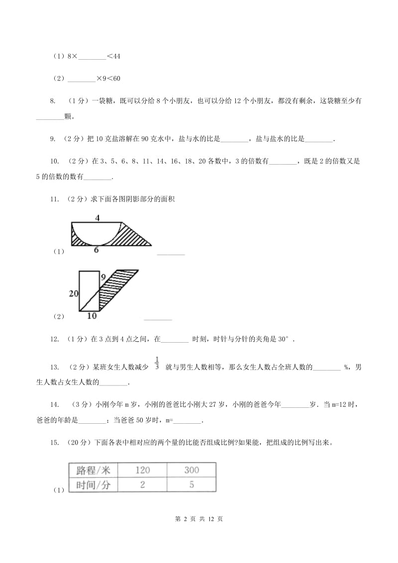 人教统编版2020年小学数学毕业模拟考试模拟卷 8A卷_第2页