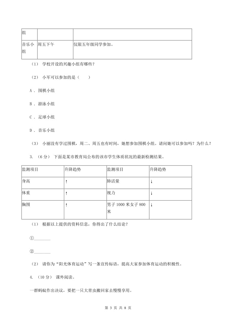 西师大版2019-2020年四年级上学期语文期末专项复习卷（八）非连续性文本阅读A卷_第3页