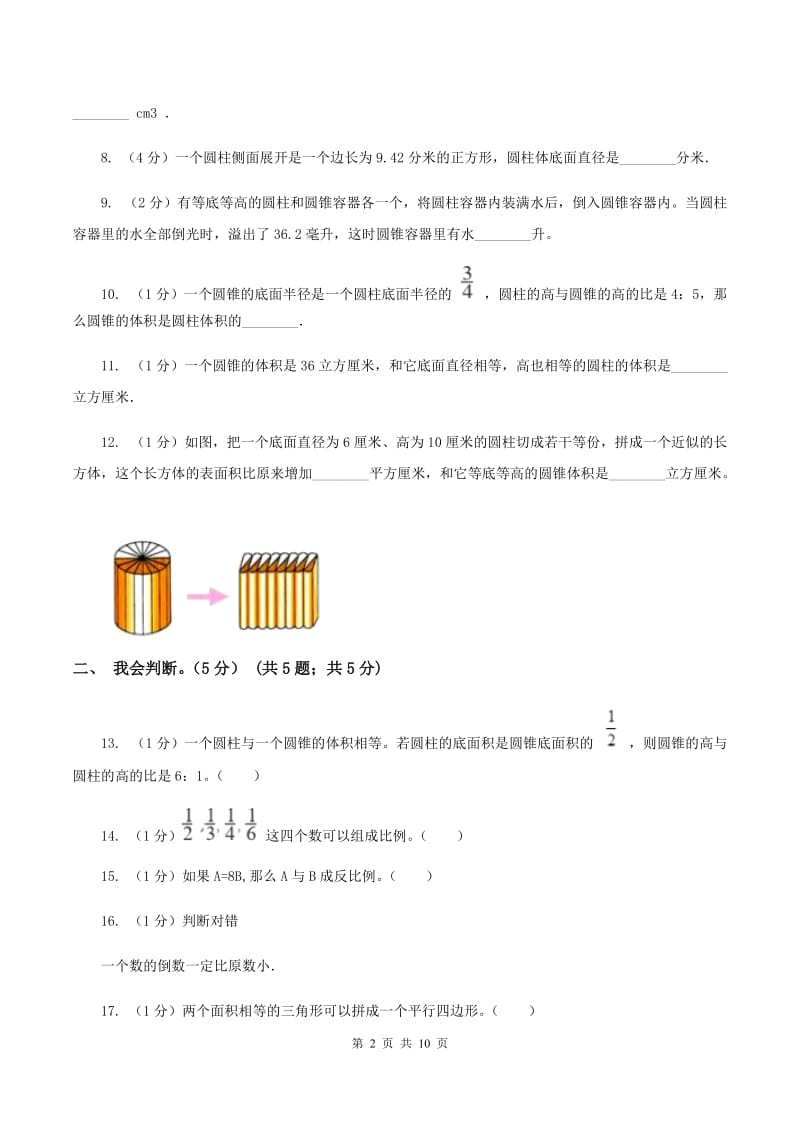 青岛版2019-2020学年六年级下学期数学期中试卷（I）卷_第2页