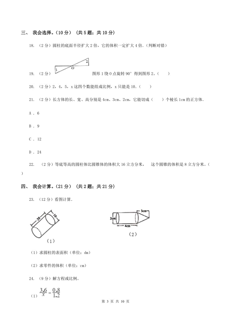 青岛版2019-2020学年六年级下学期数学期中试卷（I）卷_第3页