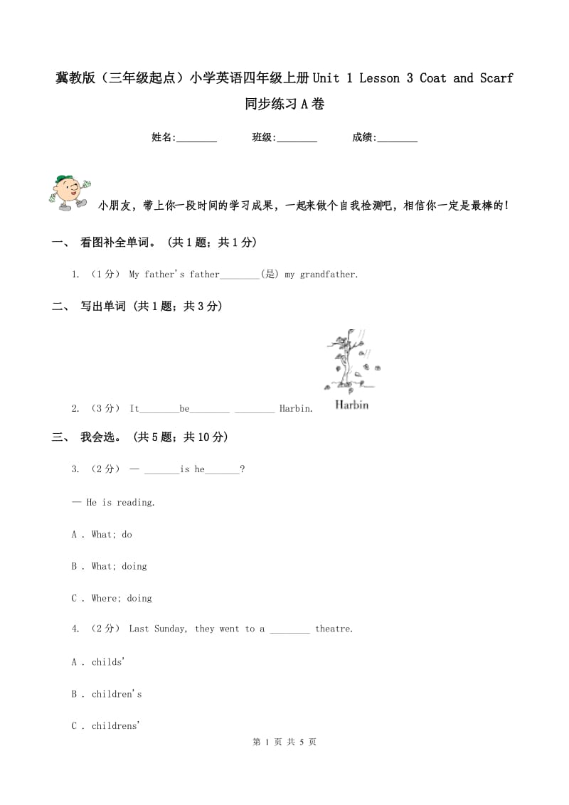 冀教版（三年级起点）小学英语四年级上册Unit 1 Lesson 3 Coat and Scarf 同步练习A卷_第1页