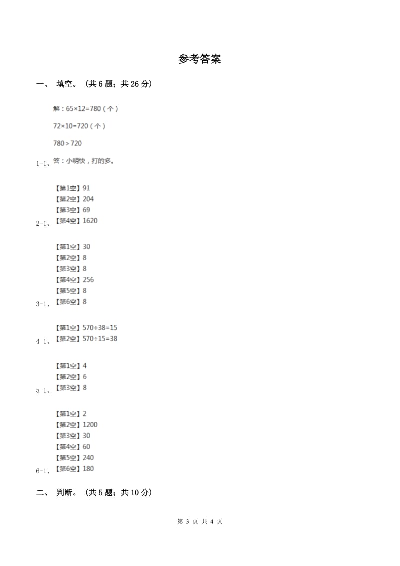 西师大版数学四年级下学期 2.1 乘除法的关系 同步训练（1）A卷_第3页