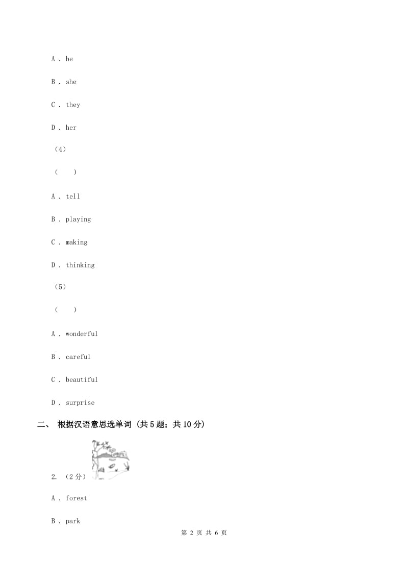 外研版（三年级起点）英语五年级上册Module 9 Unit 1 Are you feeling bored_ 同步检测（II ）卷_第2页