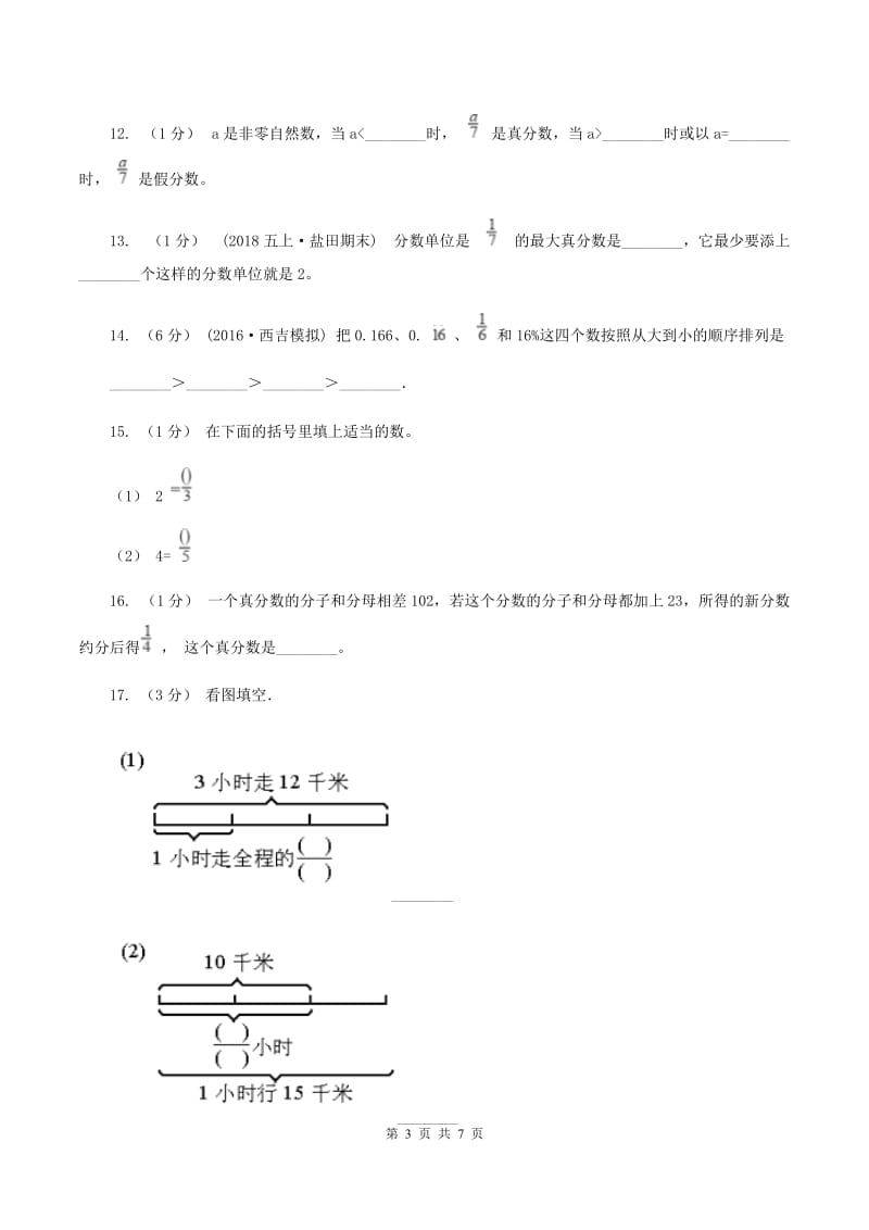 苏教版备战2020年小升初数学专题一：数与代数--分数与百分数（I）卷_第3页