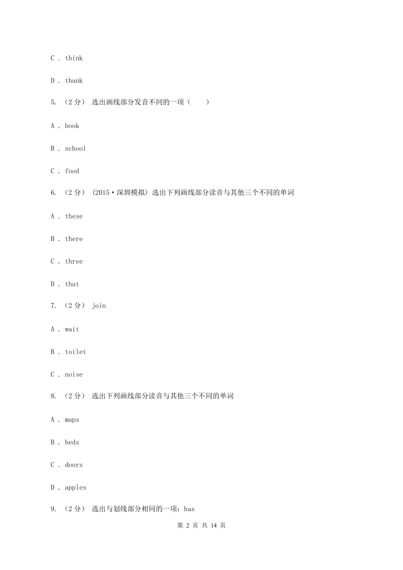 人教版(PEP)2020年小升初小联盟英语真题（I）卷_第2页