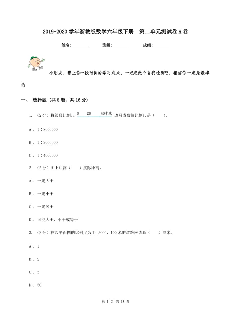 2019-2020学年浙教版数学六年级下册第二单元测试卷A卷_第1页